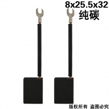 PTS-068-029-0 8x25.5x32純碳 (↓顯示價格為50只的價格)