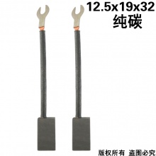 PTS-068-026-0 12.5x19x32純碳 (↓顯示價格為10只的價格)