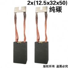 PTS-068-017-0 12.5x32x41純碳 (↓顯示價格為10只的價格)