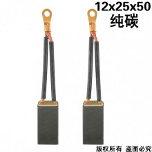 PTS-068-013-0 12x25x40 純碳 (↓顯示價格為10只的價格)