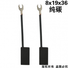 PTS-068-006-0 8x19x36 純碳 (↓顯示價(jià)格為50只的價(jià)格）