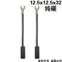 PTS-068-016-0 12.5x12.5x32 純碳 (↓顯示價格為50只的價格）