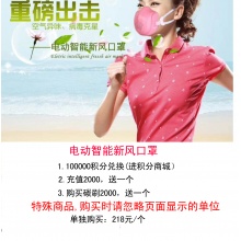 電動智能新風口罩